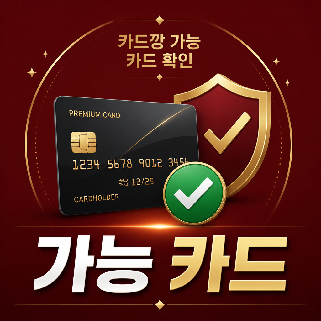 카드깡 가능 카드 확인